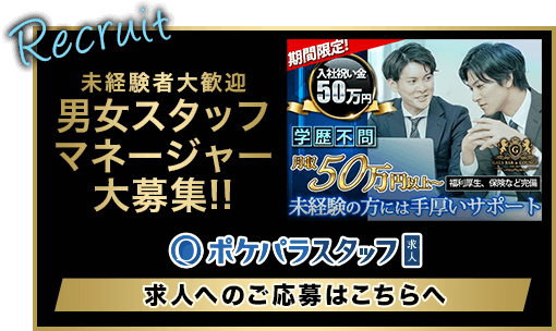 ポケパラスタッフ 池袋ギャルズバー&ラウンジ(GALS BAR & LOUNGE)